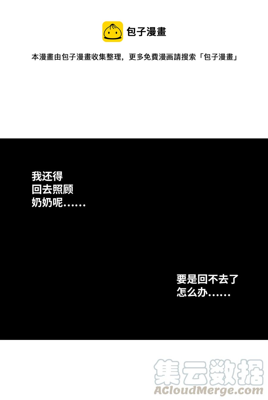 降兽至尊韩漫全集-029 山野已经死了吗？无删减无遮挡章节图片 