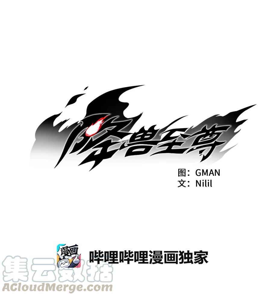 降兽至尊韩漫全集-029 山野已经死了吗？无删减无遮挡章节图片 