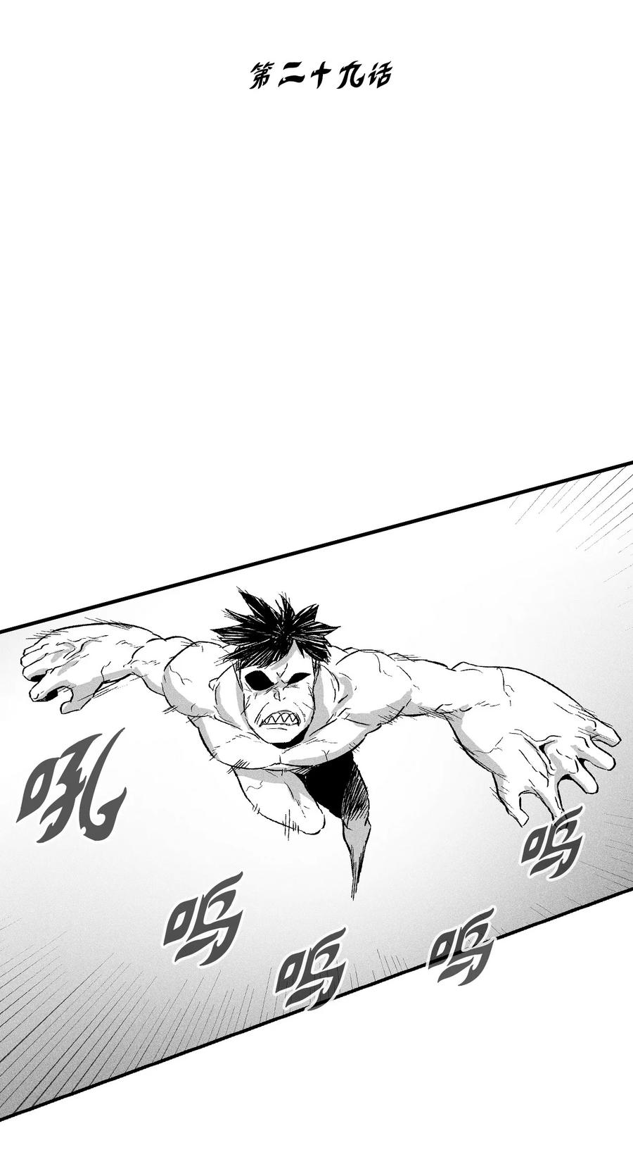 降兽至尊韩漫全集-029 山野已经死了吗？无删减无遮挡章节图片 