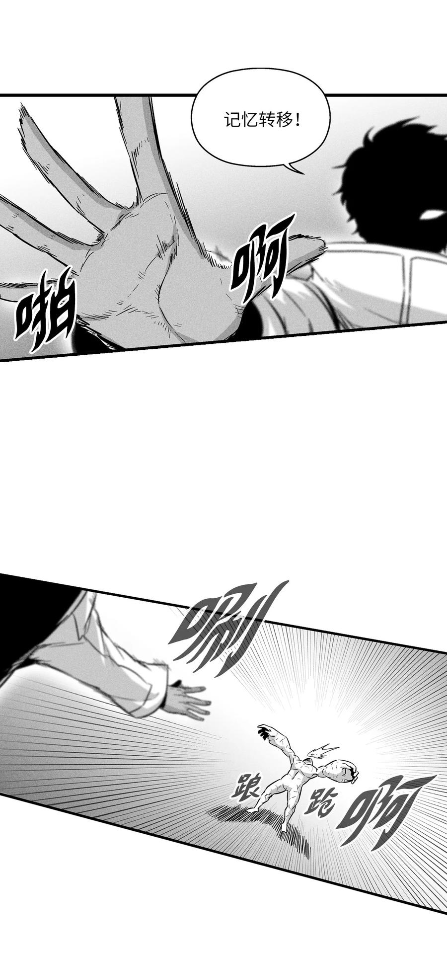 降兽至尊韩漫全集-029 山野已经死了吗？无删减无遮挡章节图片 