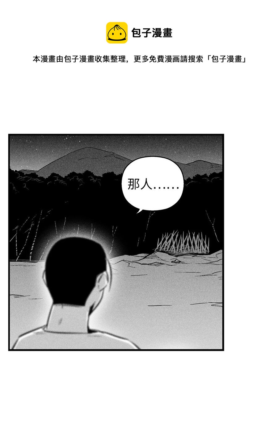降兽至尊韩漫全集-029 山野已经死了吗？无删减无遮挡章节图片 