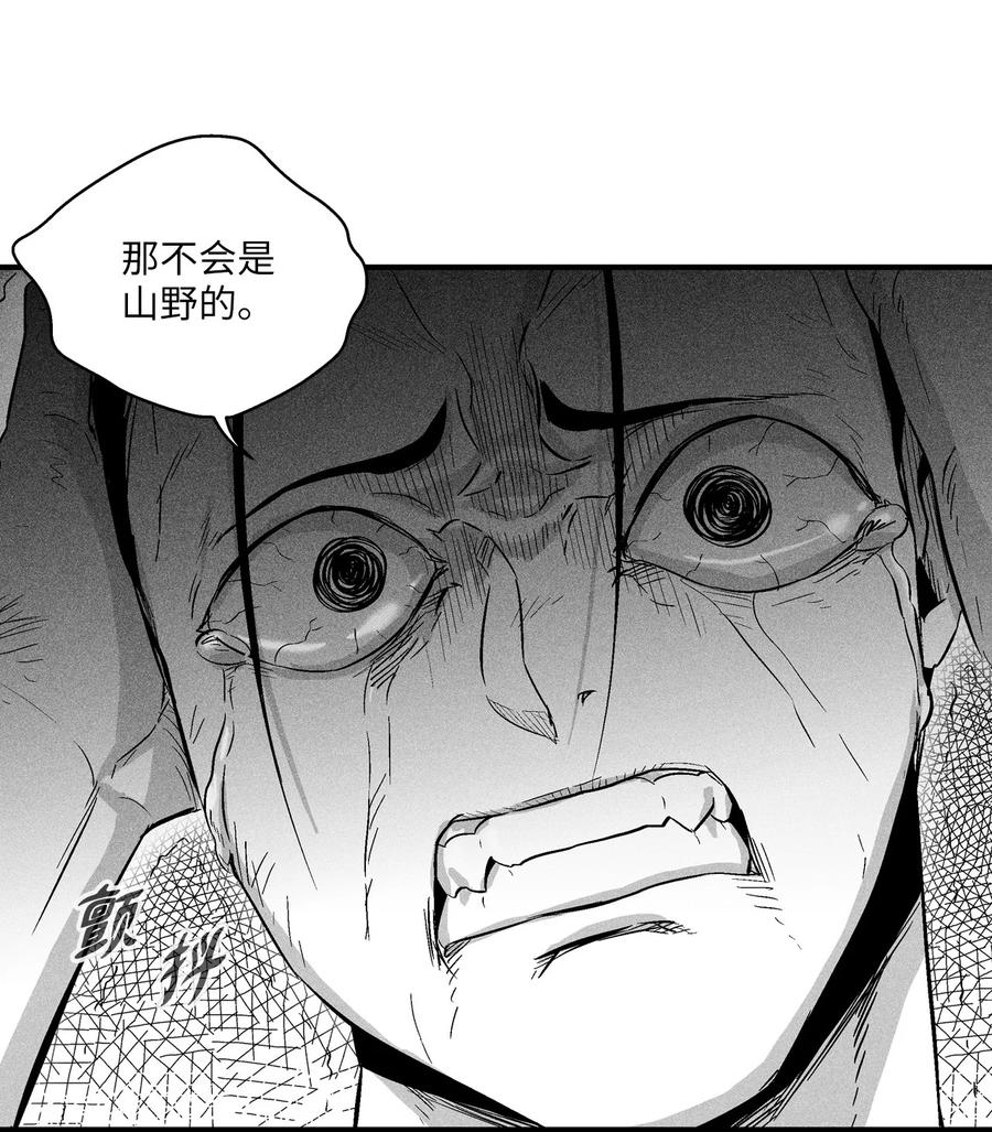 降兽至尊韩漫全集-029 山野已经死了吗？无删减无遮挡章节图片 