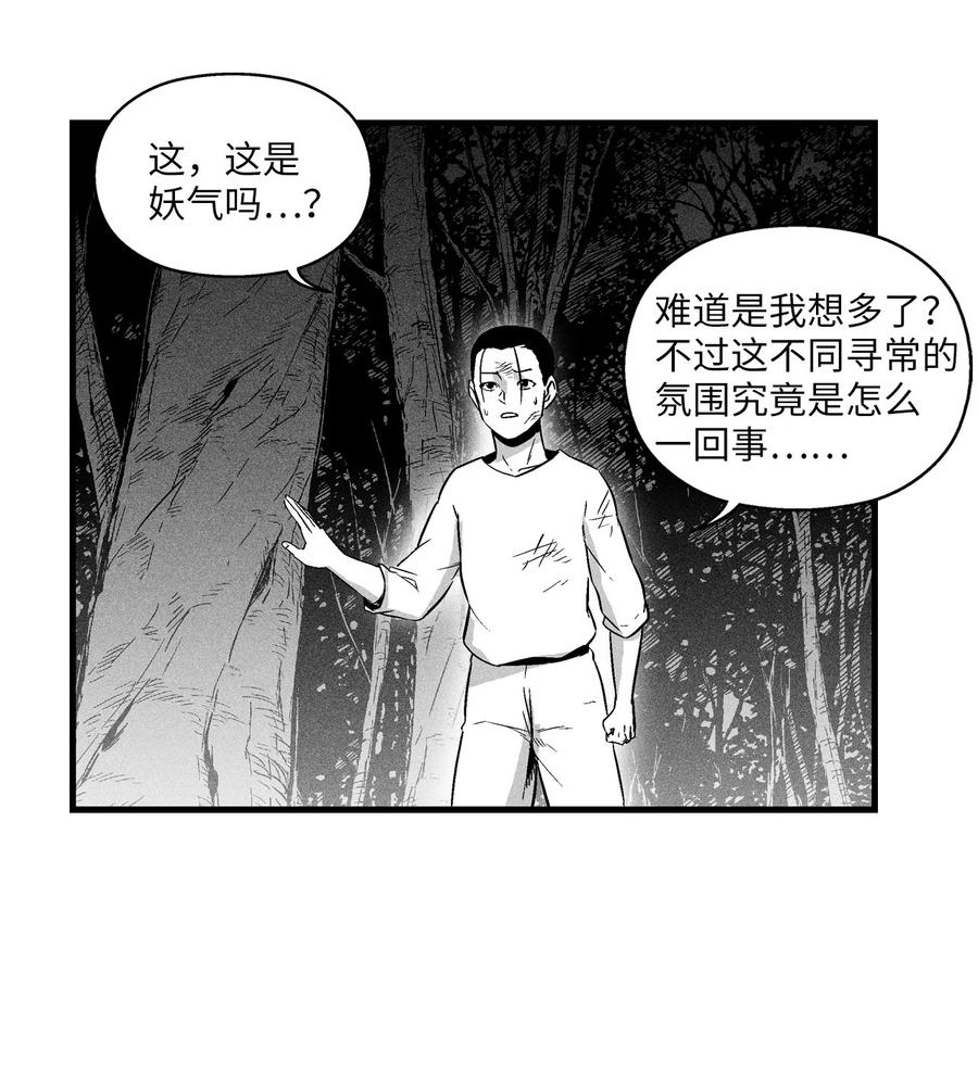 降兽至尊韩漫全集-029 山野已经死了吗？无删减无遮挡章节图片 