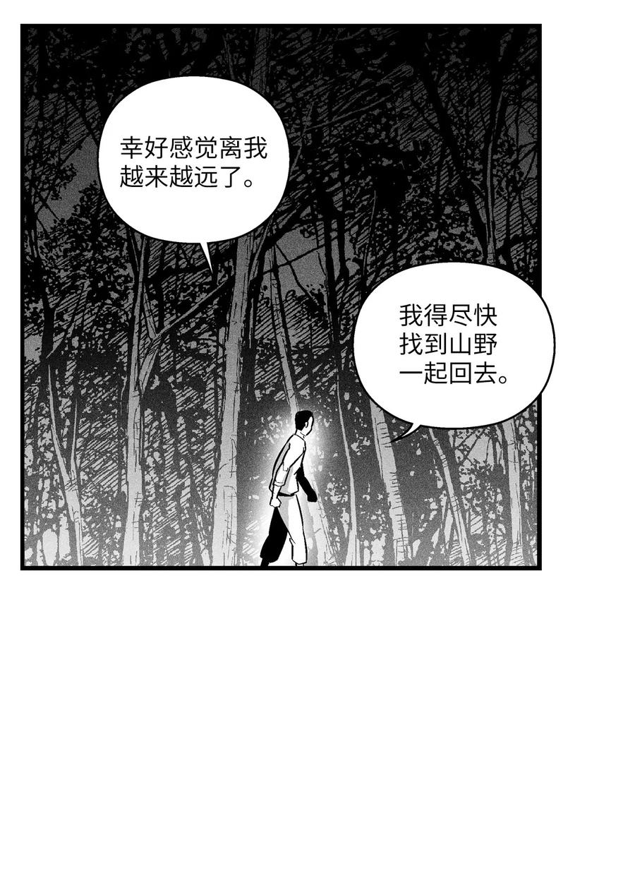 降兽至尊韩漫全集-029 山野已经死了吗？无删减无遮挡章节图片 