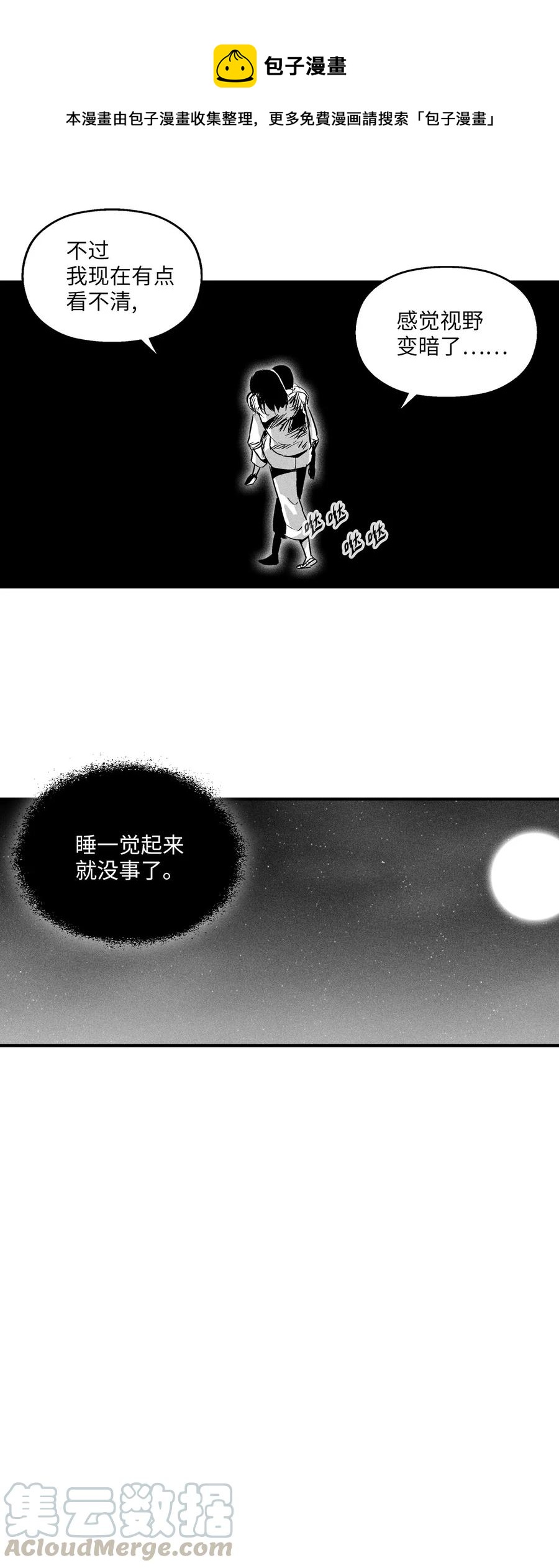 降兽至尊韩漫全集-030 我来守护你无删减无遮挡章节图片 