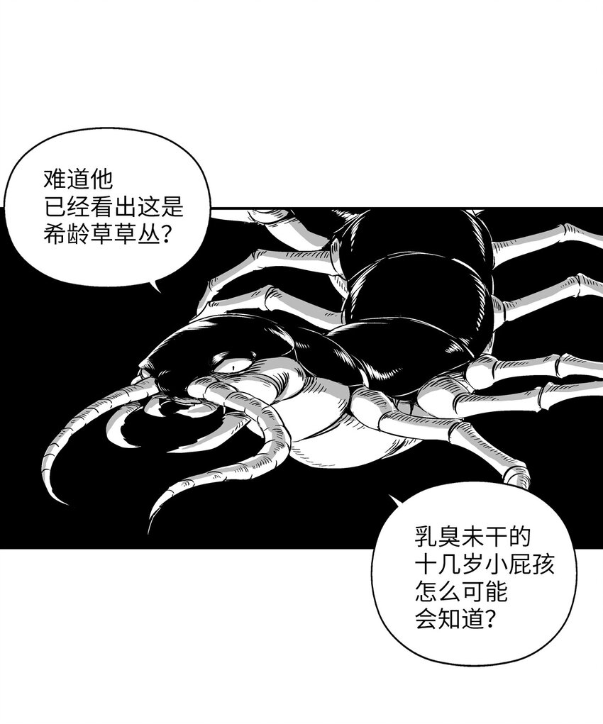 降兽至尊韩漫全集-004 大战飞天兽人无删减无遮挡章节图片 