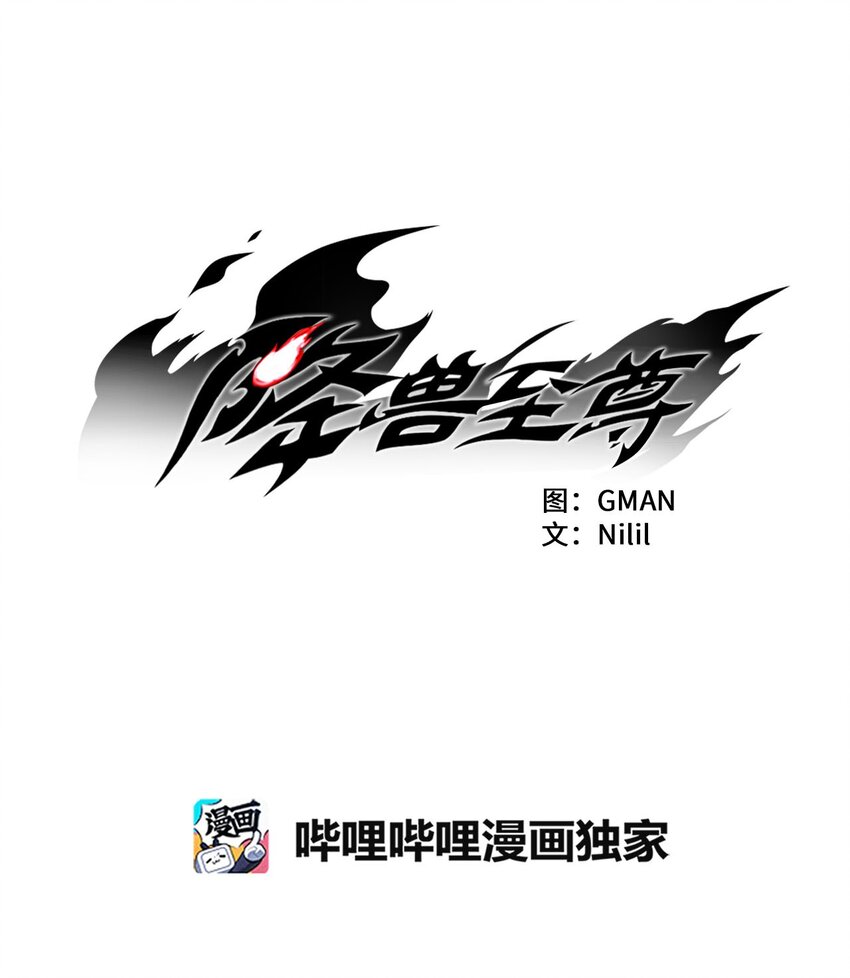 降兽至尊韩漫全集-004 大战飞天兽人无删减无遮挡章节图片 