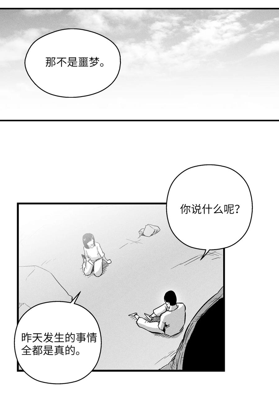 降兽至尊韩漫全集-031 那不是噩梦无删减无遮挡章节图片 