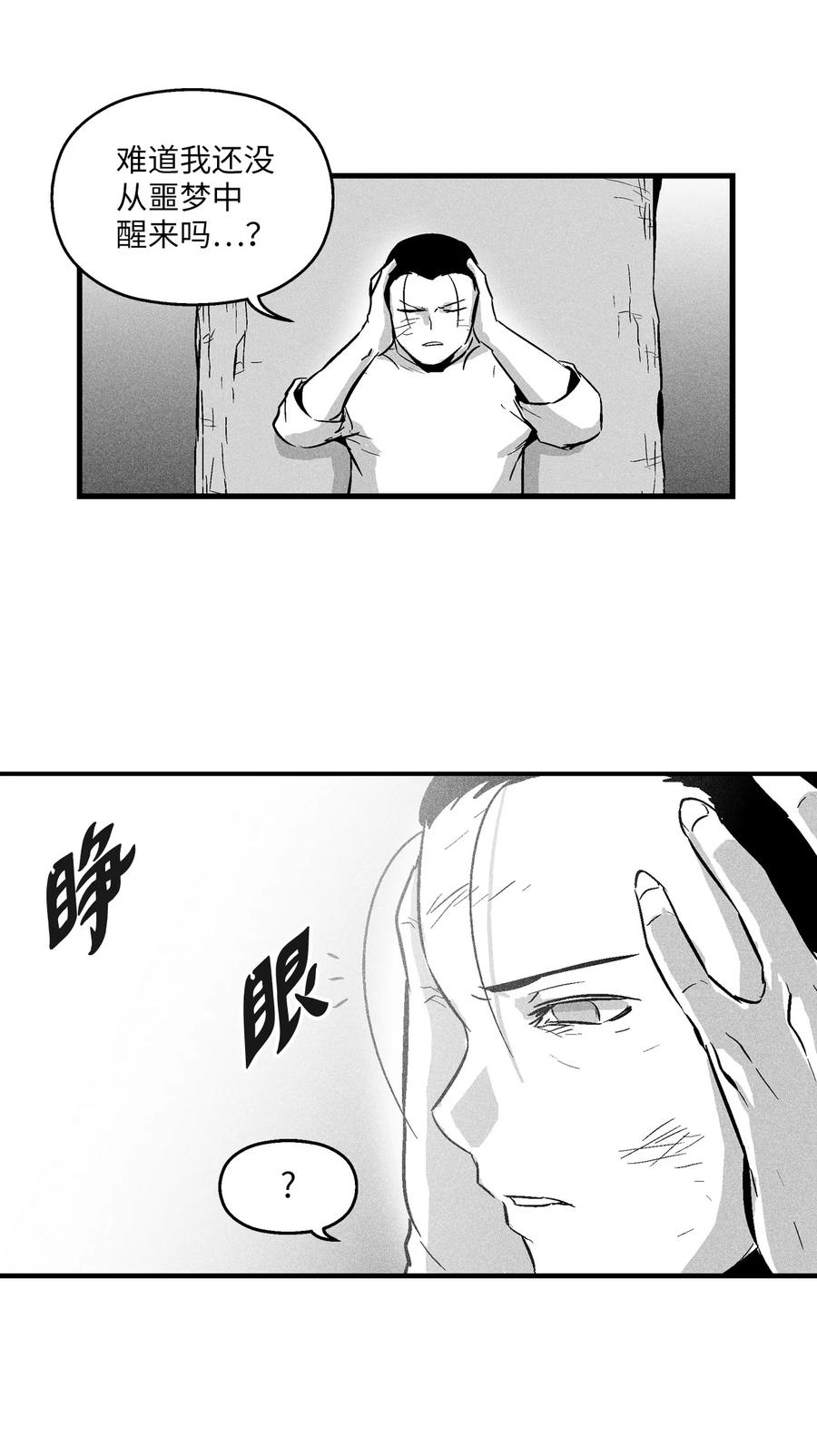 降兽至尊韩漫全集-031 那不是噩梦无删减无遮挡章节图片 