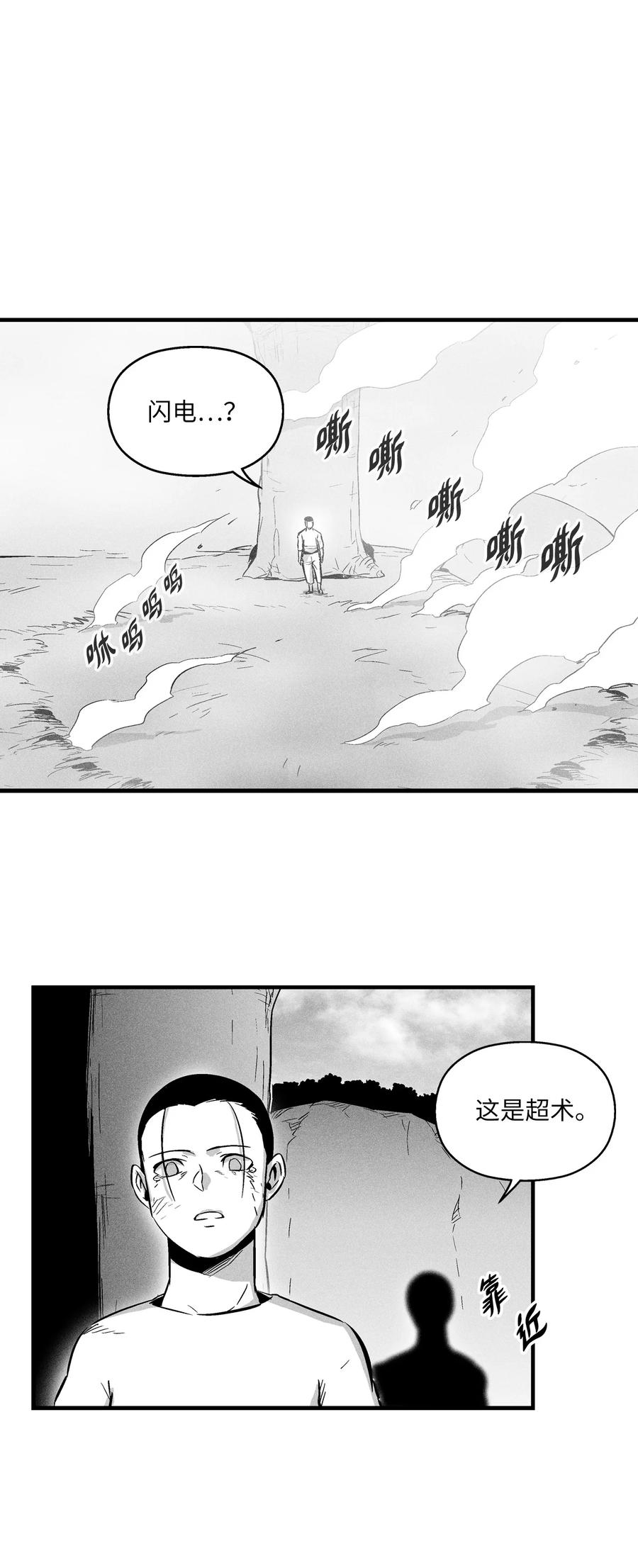 降兽至尊韩漫全集-031 那不是噩梦无删减无遮挡章节图片 