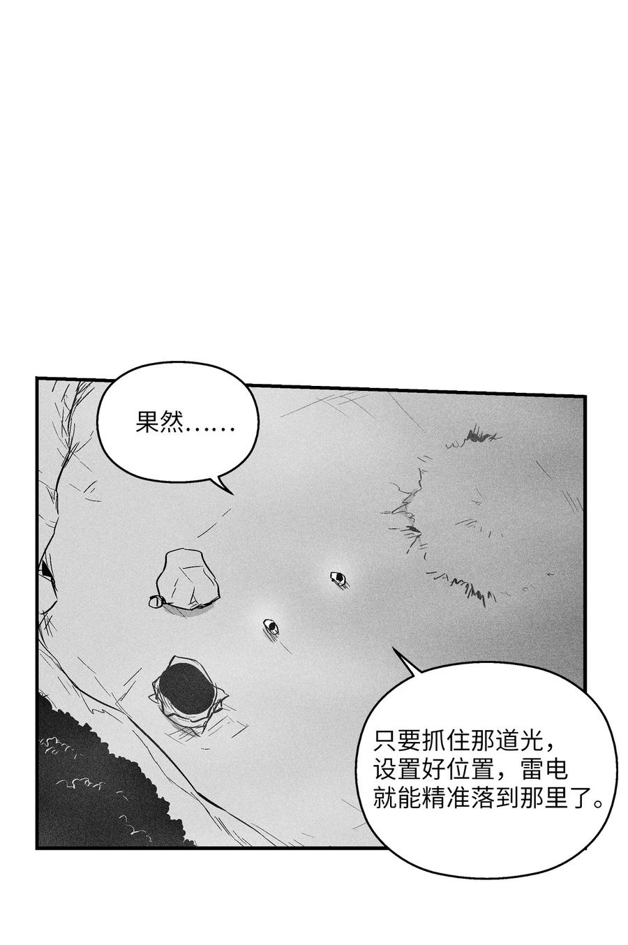 降兽至尊韩漫全集-031 那不是噩梦无删减无遮挡章节图片 