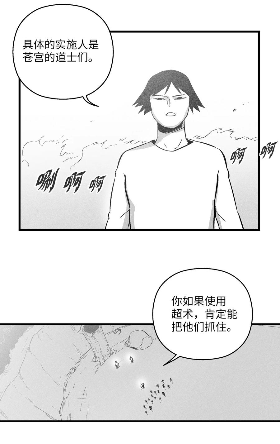 降兽至尊韩漫全集-031 那不是噩梦无删减无遮挡章节图片 