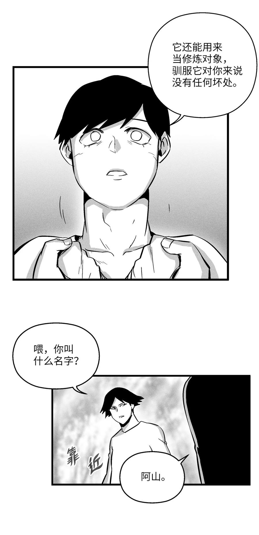 降兽至尊韩漫全集-032 移山真的算修炼吗？无删减无遮挡章节图片 