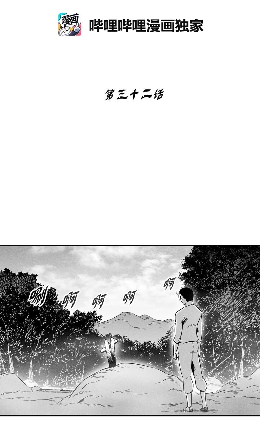 降兽至尊韩漫全集-032 移山真的算修炼吗？无删减无遮挡章节图片 