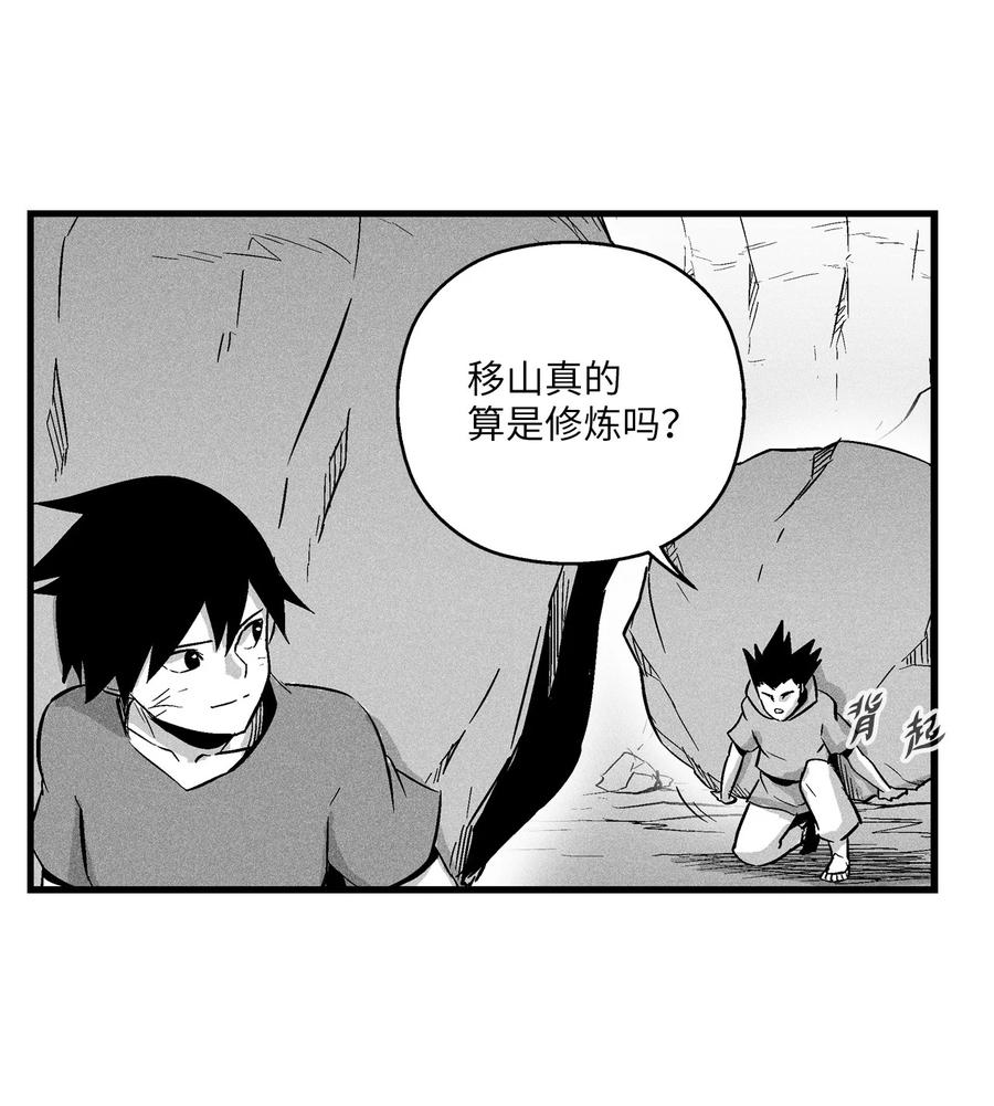 降兽至尊韩漫全集-032 移山真的算修炼吗？无删减无遮挡章节图片 