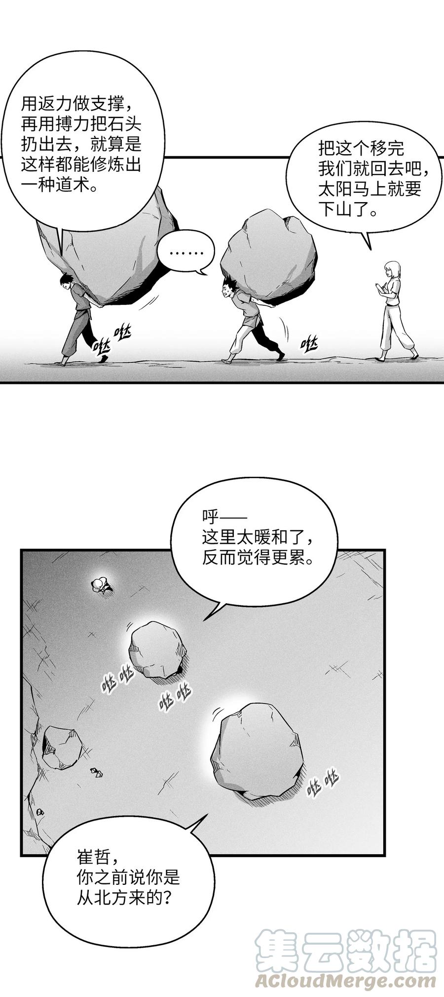 降兽至尊韩漫全集-032 移山真的算修炼吗？无删减无遮挡章节图片 