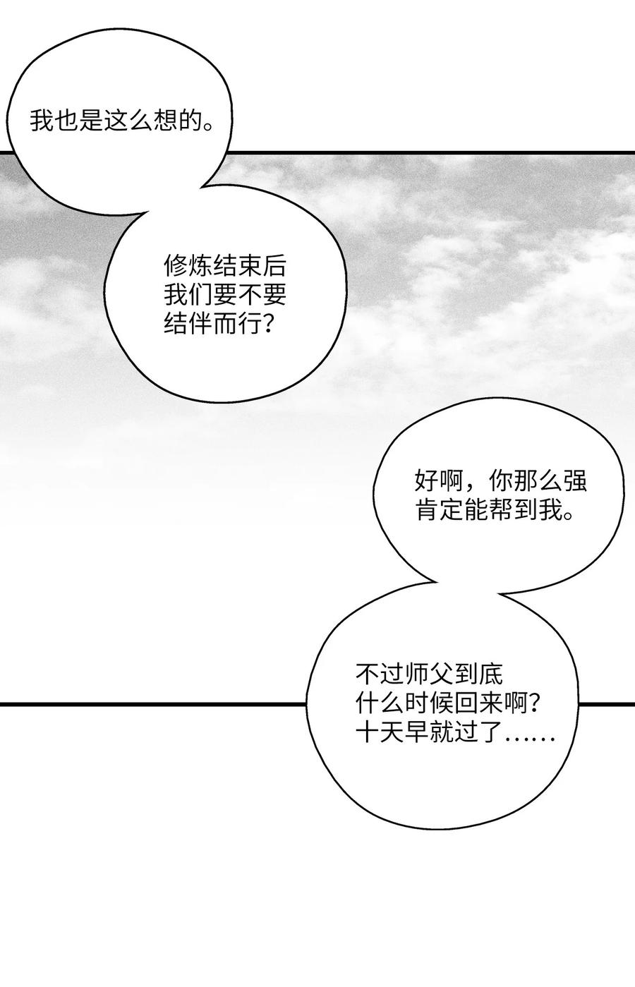 降兽至尊韩漫全集-032 移山真的算修炼吗？无删减无遮挡章节图片 