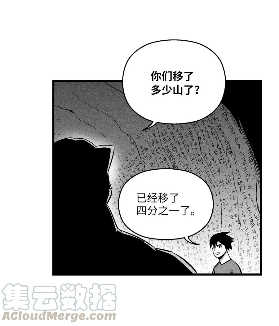 降兽至尊韩漫全集-032 移山真的算修炼吗？无删减无遮挡章节图片 