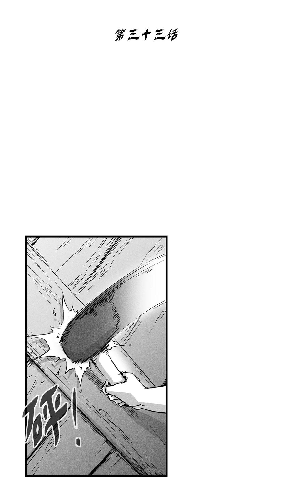 降兽至尊韩漫全集-033 逃出来的记忆幸存者无删减无遮挡章节图片 
