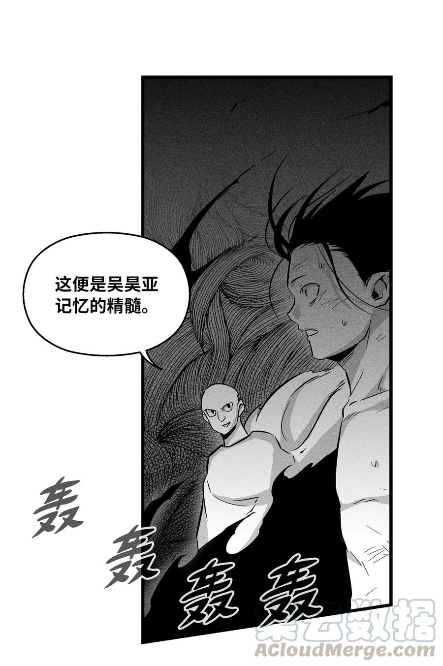 降兽至尊韩漫全集-033 逃出来的记忆幸存者无删减无遮挡章节图片 