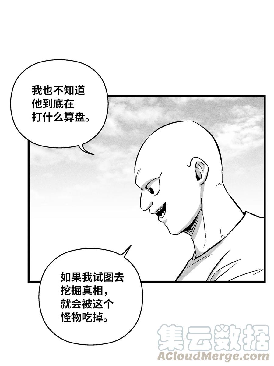降兽至尊韩漫全集-033 逃出来的记忆幸存者无删减无遮挡章节图片 