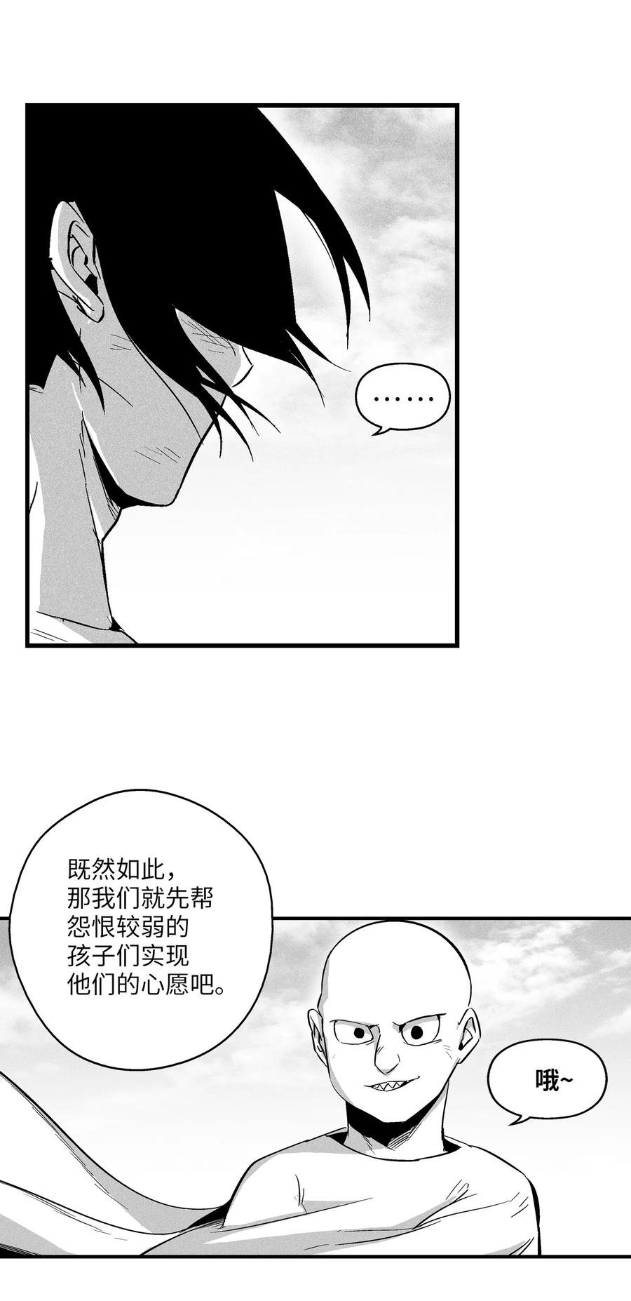 降兽至尊韩漫全集-033 逃出来的记忆幸存者无删减无遮挡章节图片 