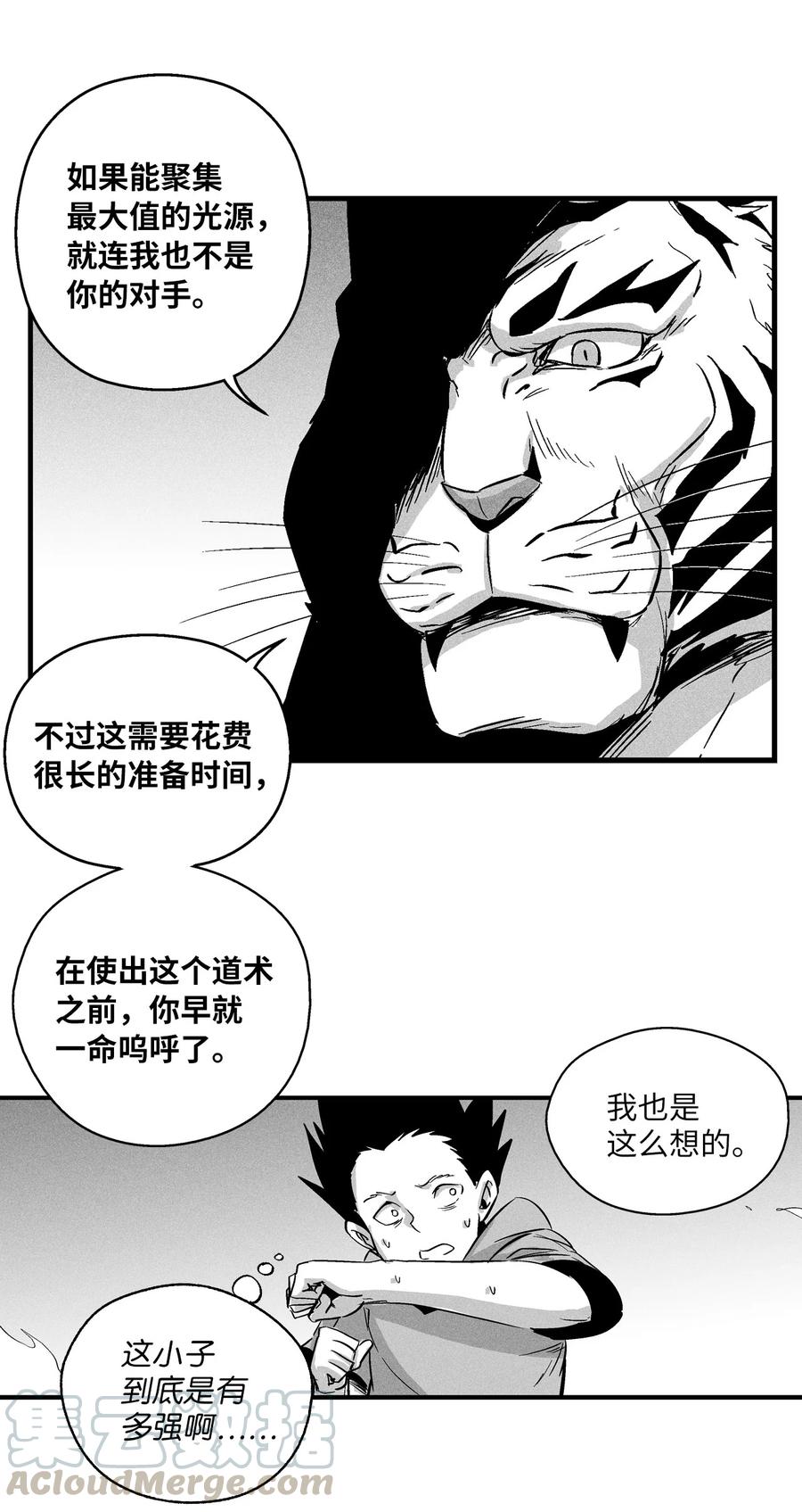 降兽至尊韩漫全集-033 逃出来的记忆幸存者无删减无遮挡章节图片 