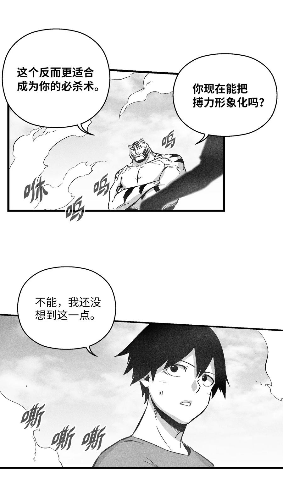 降兽至尊韩漫全集-033 逃出来的记忆幸存者无删减无遮挡章节图片 