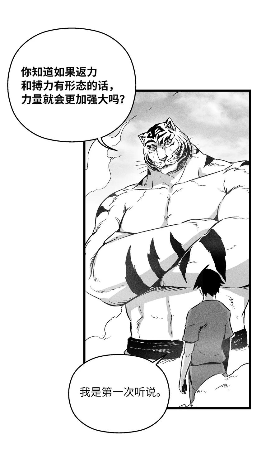 降兽至尊韩漫全集-033 逃出来的记忆幸存者无删减无遮挡章节图片 
