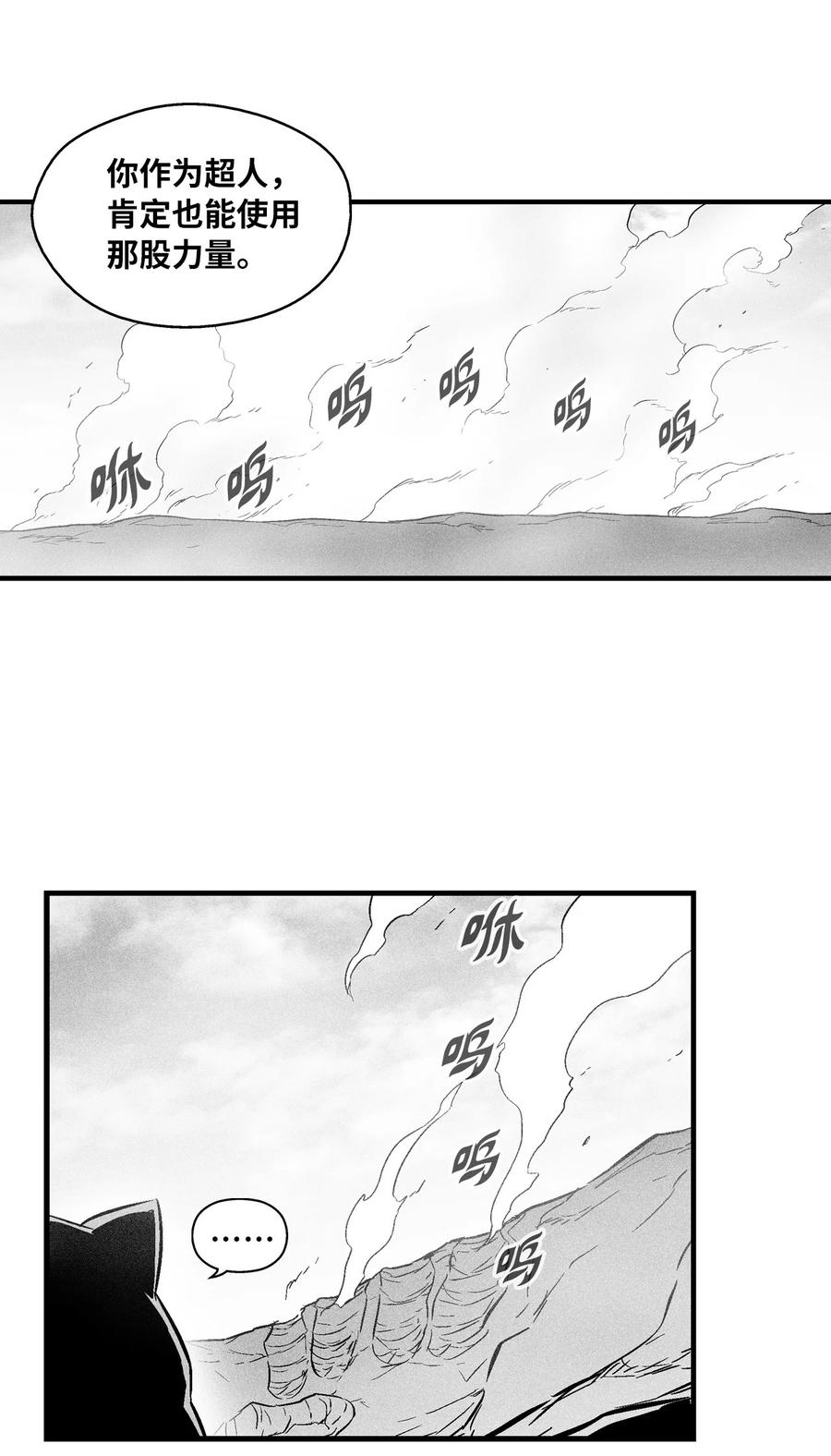 降兽至尊韩漫全集-033 逃出来的记忆幸存者无删减无遮挡章节图片 