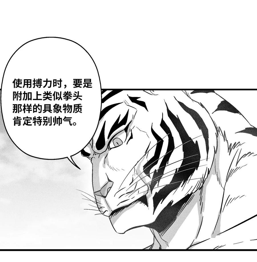 降兽至尊韩漫全集-033 逃出来的记忆幸存者无删减无遮挡章节图片 
