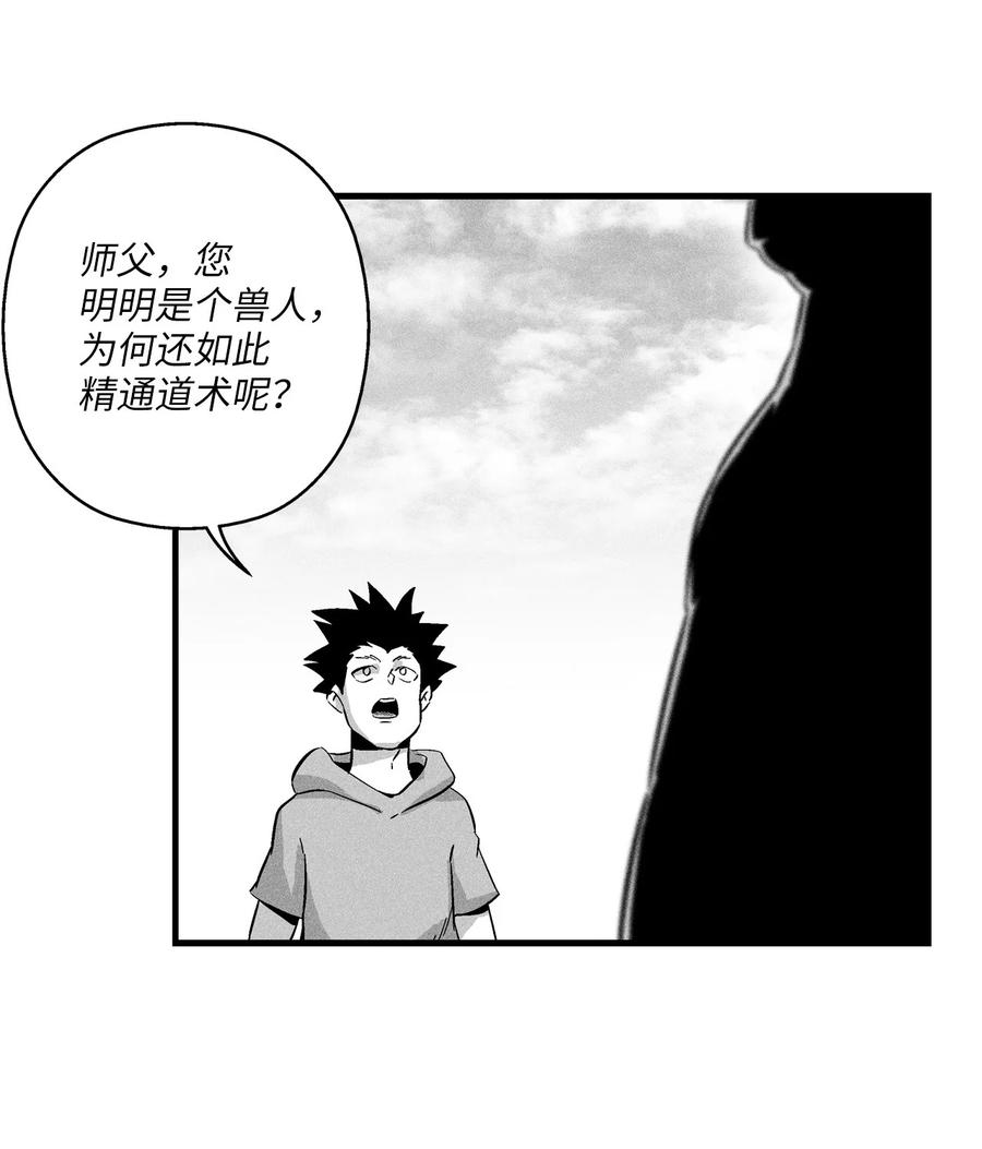 降兽至尊韩漫全集-033 逃出来的记忆幸存者无删减无遮挡章节图片 