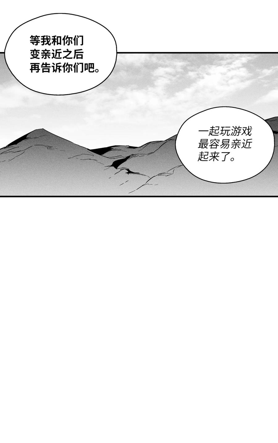 降兽至尊韩漫全集-033 逃出来的记忆幸存者无删减无遮挡章节图片 