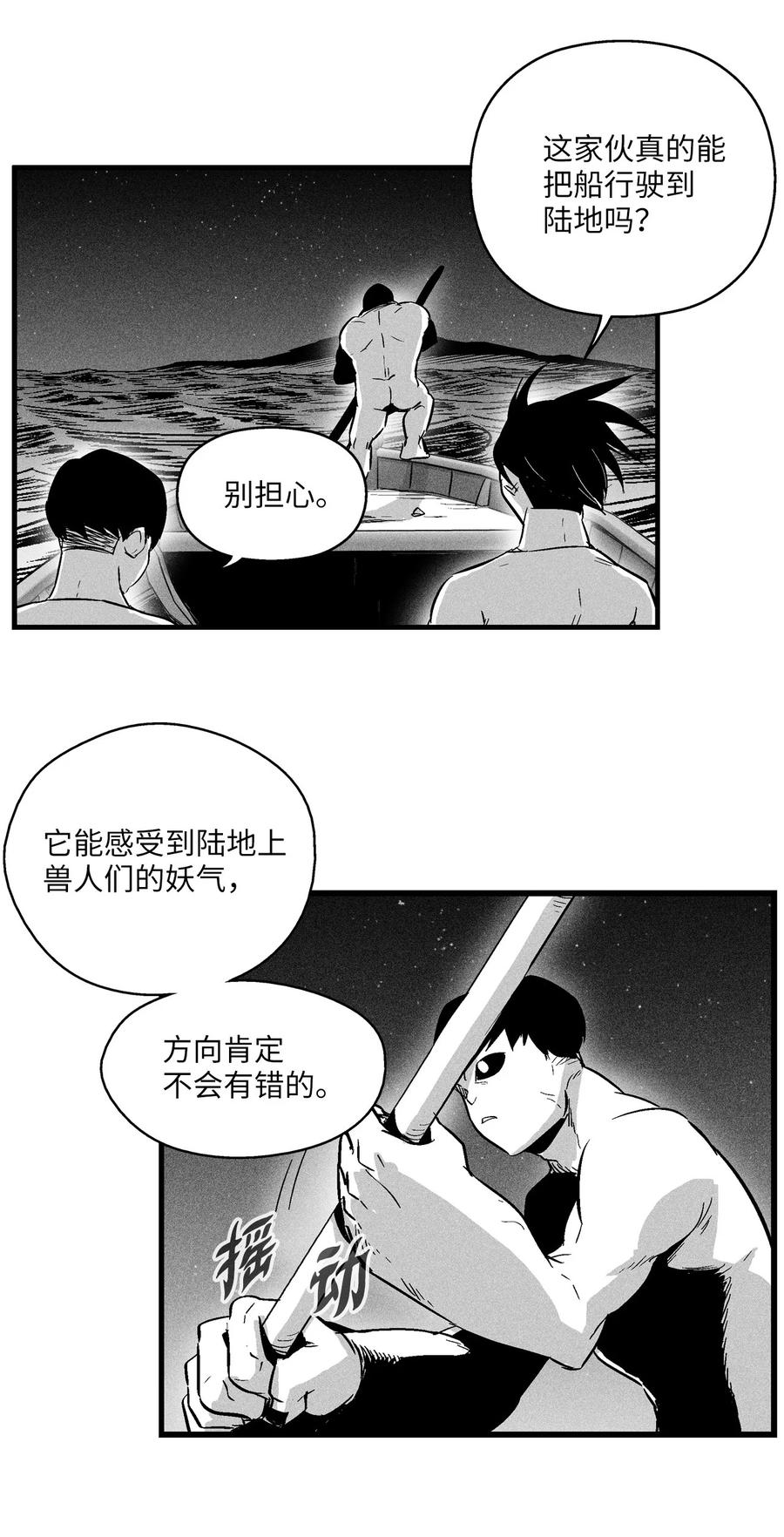 降兽至尊韩漫全集-033 逃出来的记忆幸存者无删减无遮挡章节图片 