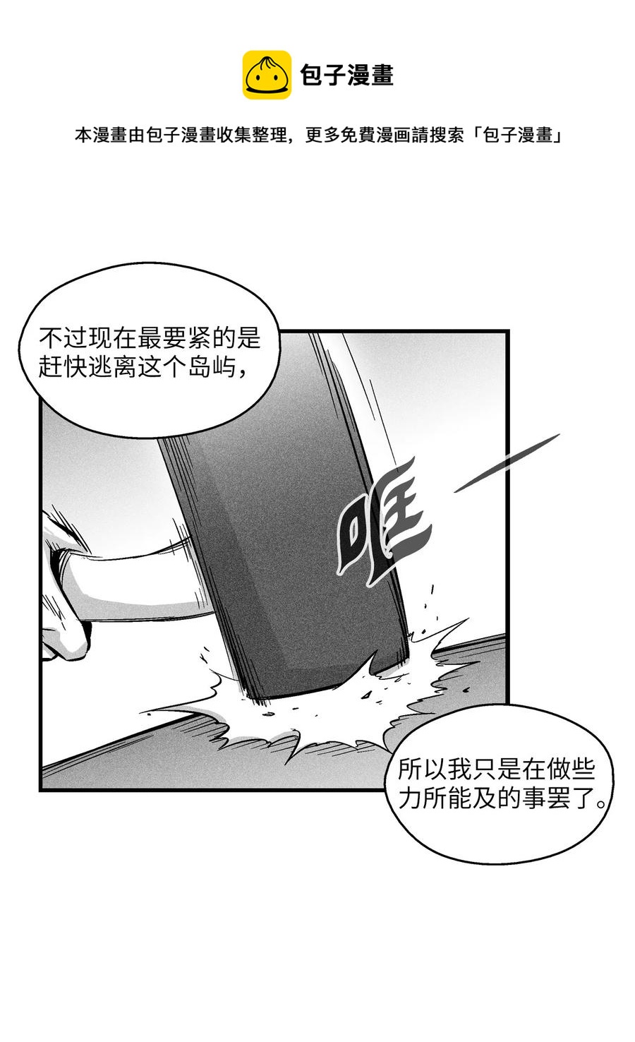 降兽至尊韩漫全集-033 逃出来的记忆幸存者无删减无遮挡章节图片 