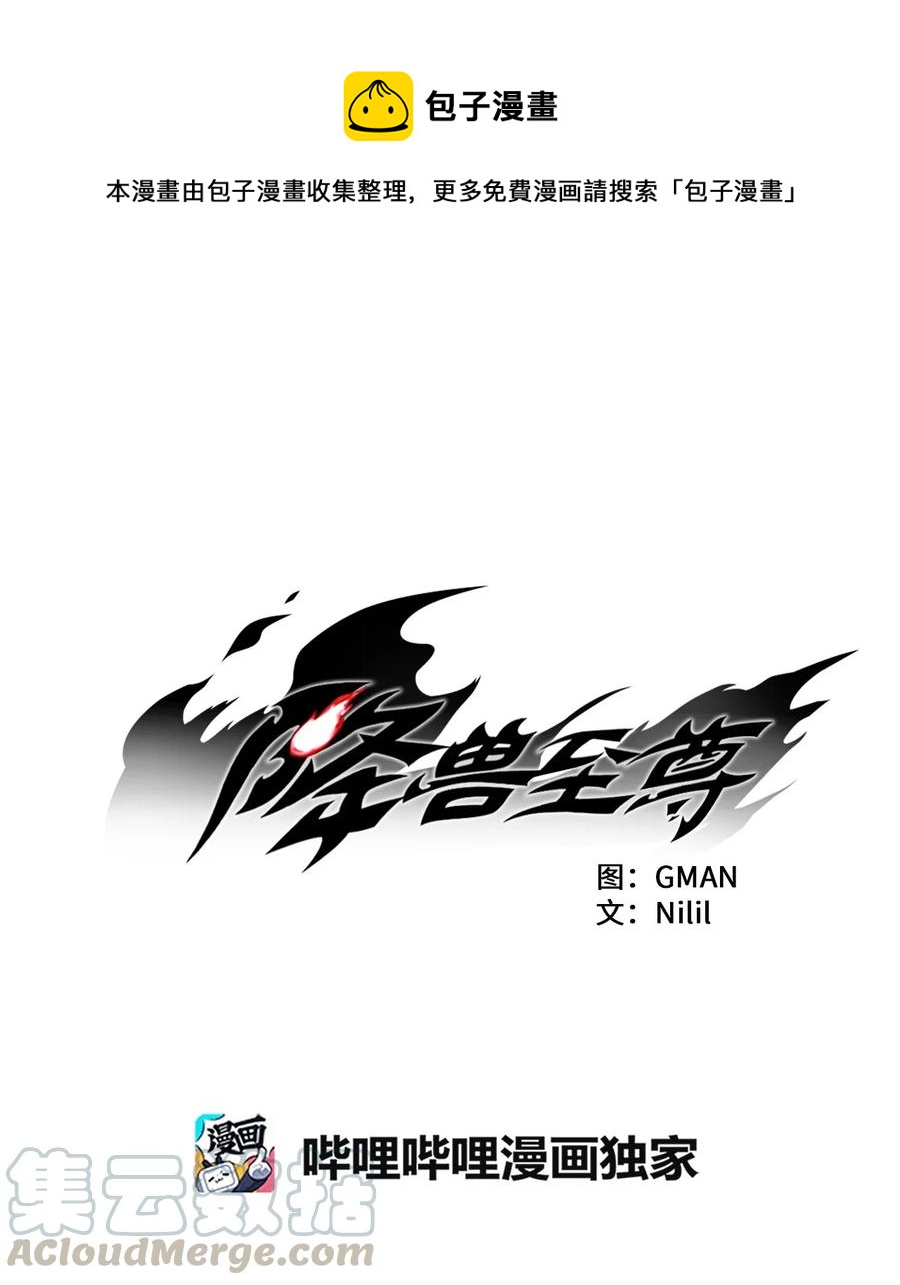 降兽至尊韩漫全集-035 为什么要赶走我啊无删减无遮挡章节图片 