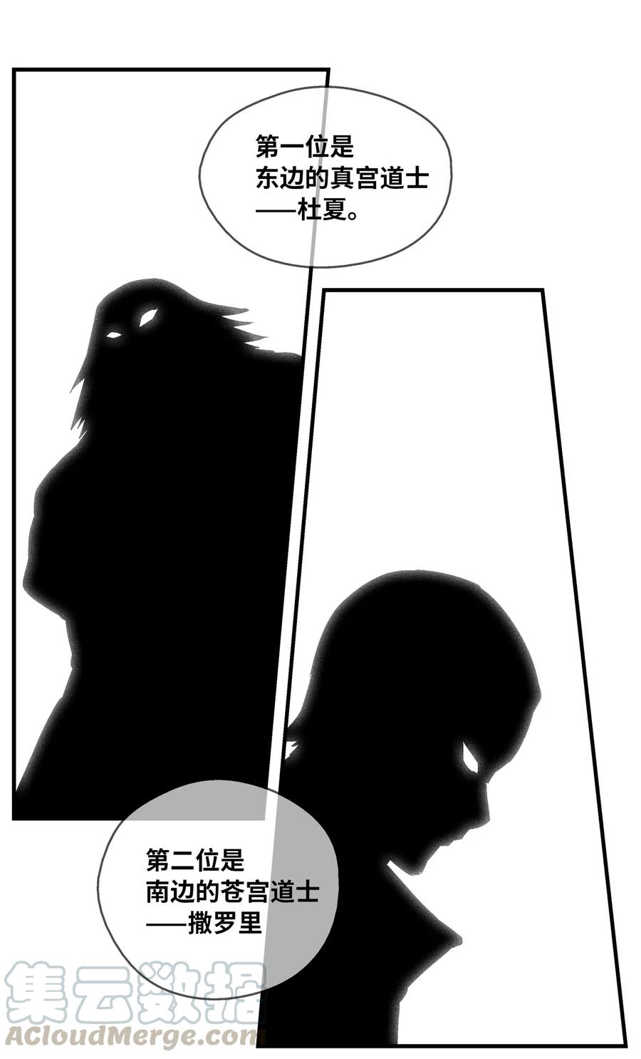 降兽至尊韩漫全集-035 为什么要赶走我啊无删减无遮挡章节图片 