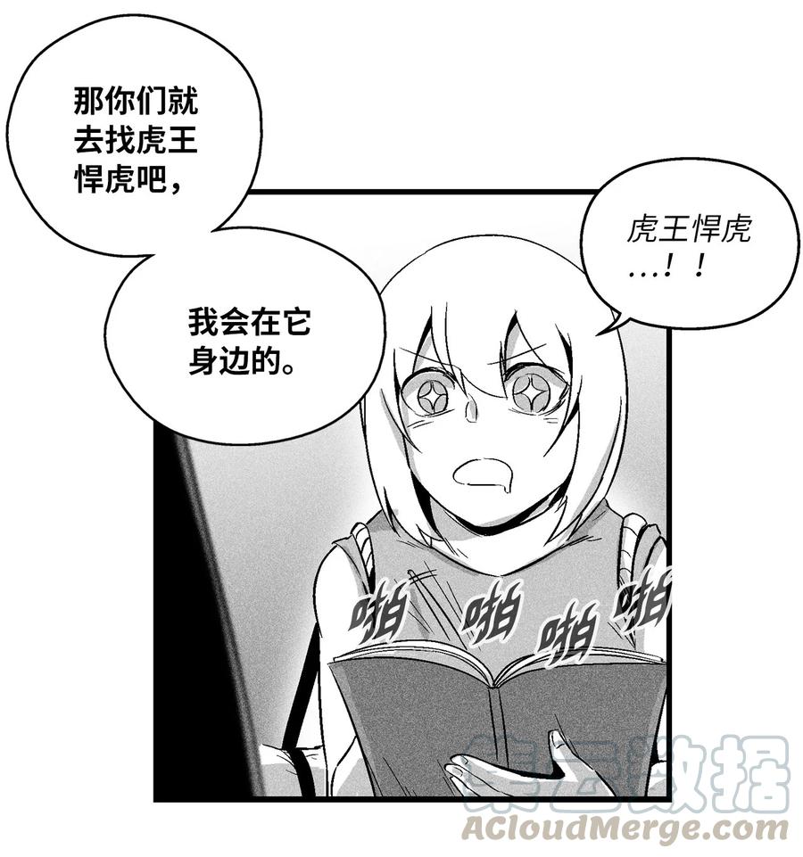 降兽至尊韩漫全集-036 雪地遇怪人无删减无遮挡章节图片 