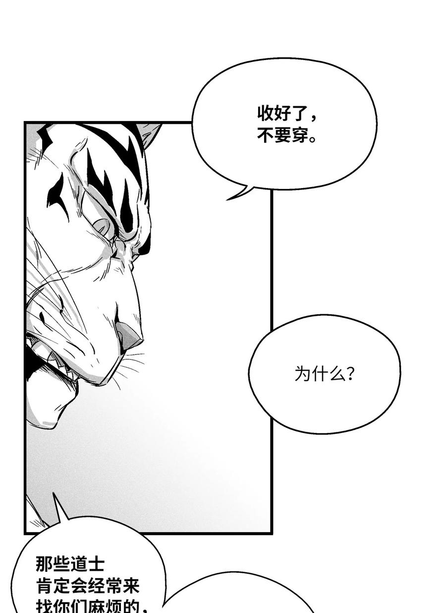 降兽至尊韩漫全集-036 雪地遇怪人无删减无遮挡章节图片 