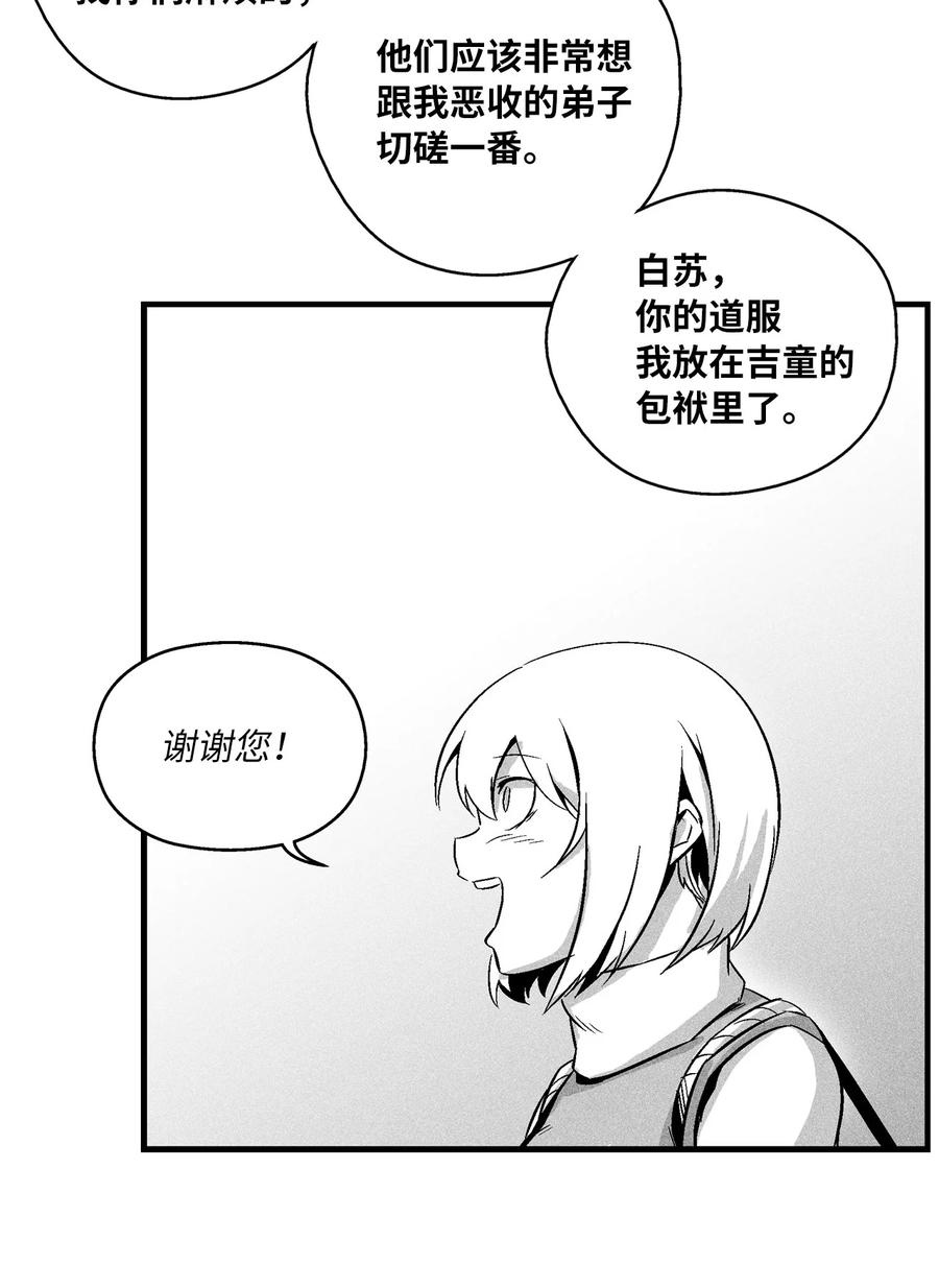 降兽至尊韩漫全集-036 雪地遇怪人无删减无遮挡章节图片 