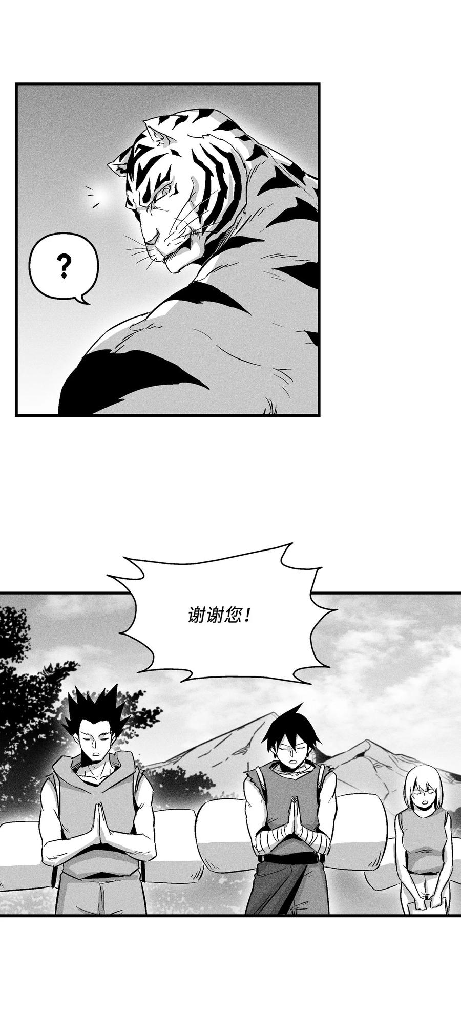 降兽至尊韩漫全集-036 雪地遇怪人无删减无遮挡章节图片 