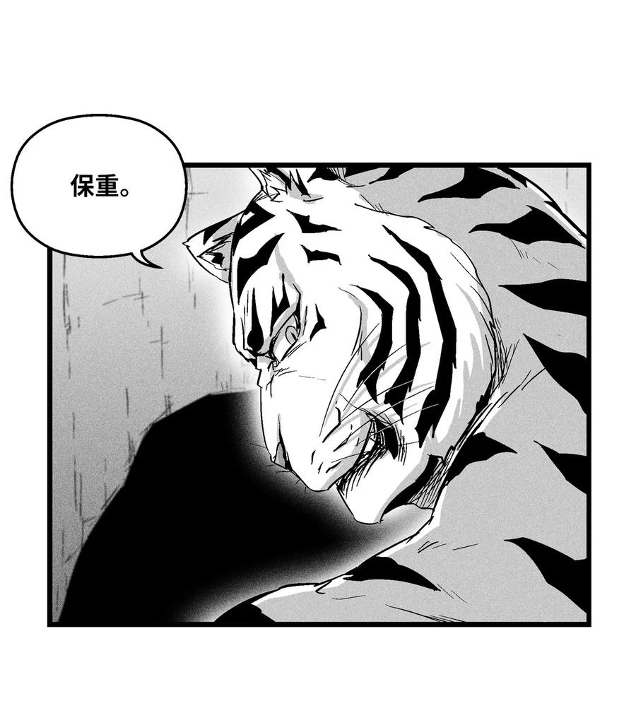 降兽至尊韩漫全集-036 雪地遇怪人无删减无遮挡章节图片 