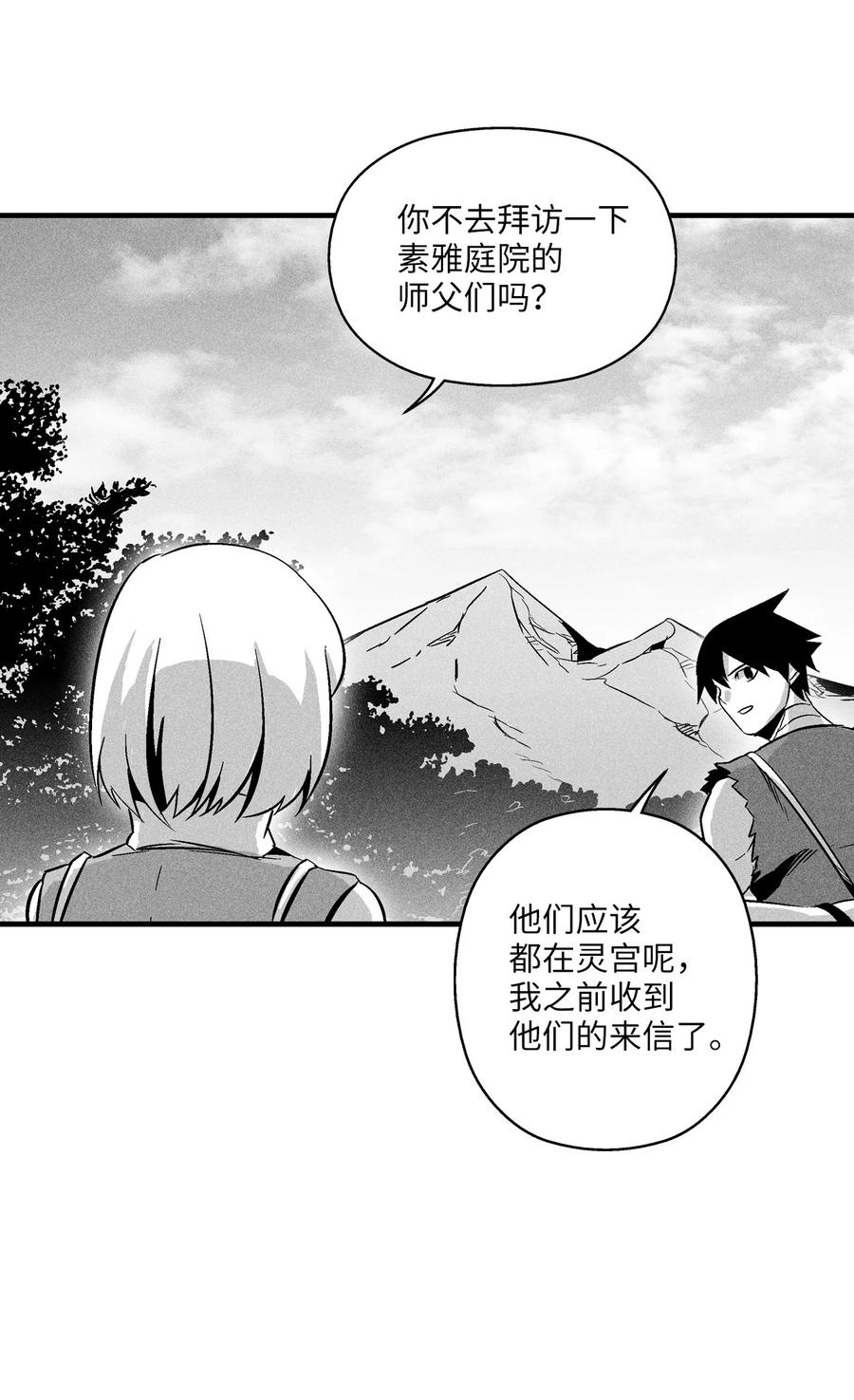 降兽至尊韩漫全集-036 雪地遇怪人无删减无遮挡章节图片 