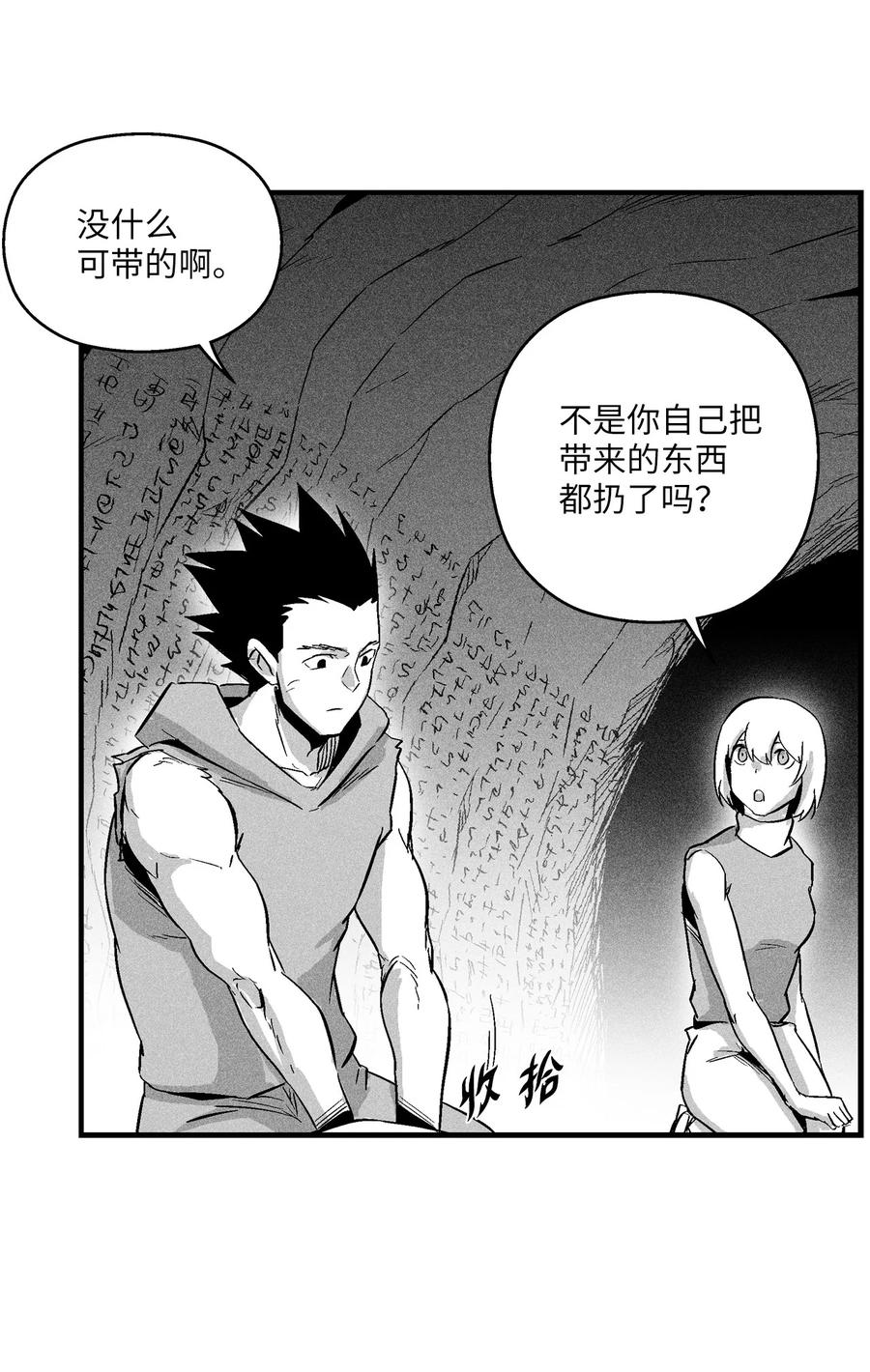 降兽至尊韩漫全集-036 雪地遇怪人无删减无遮挡章节图片 