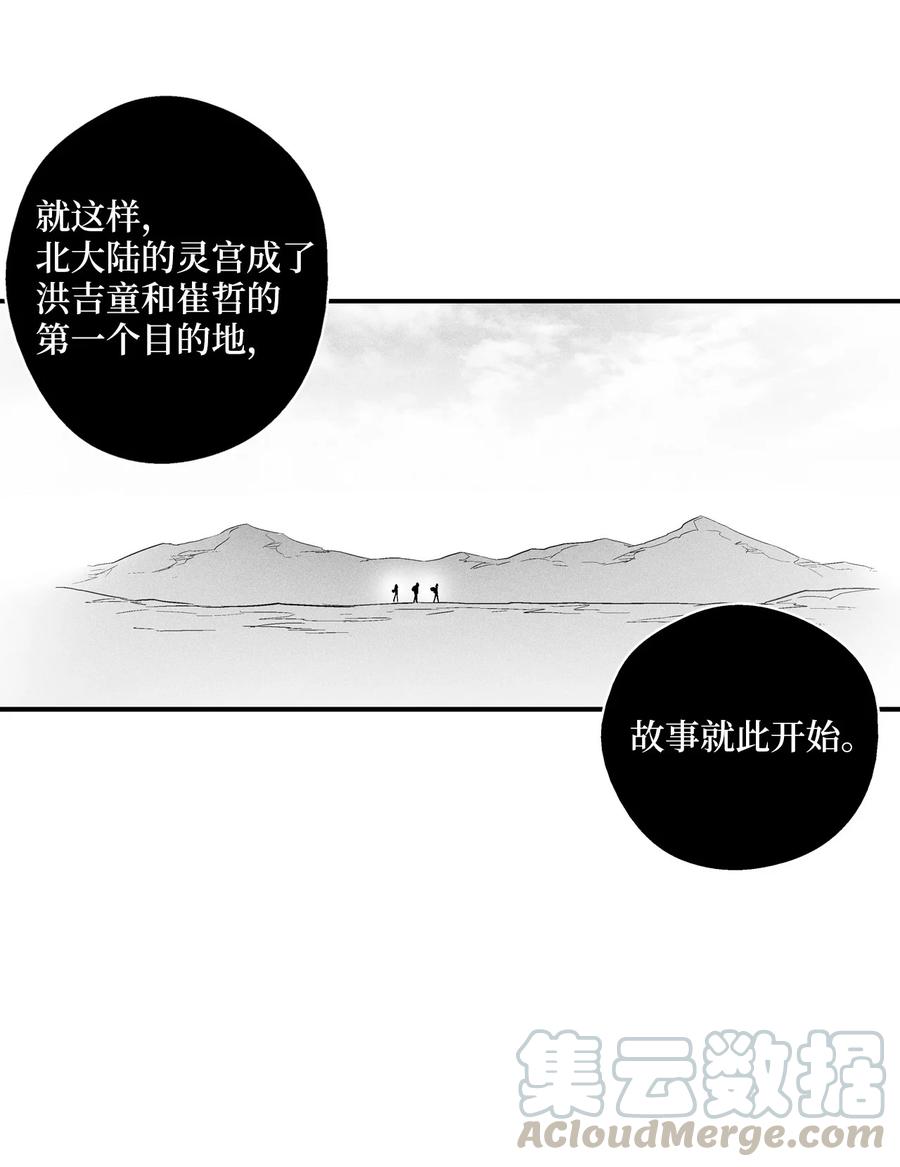 降兽至尊韩漫全集-036 雪地遇怪人无删减无遮挡章节图片 