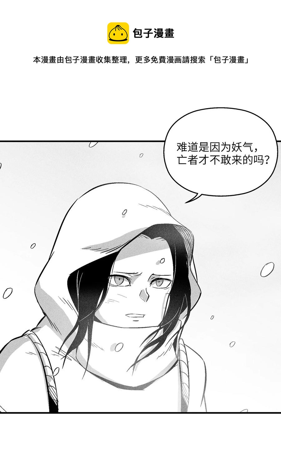 降兽至尊韩漫全集-036 雪地遇怪人无删减无遮挡章节图片 