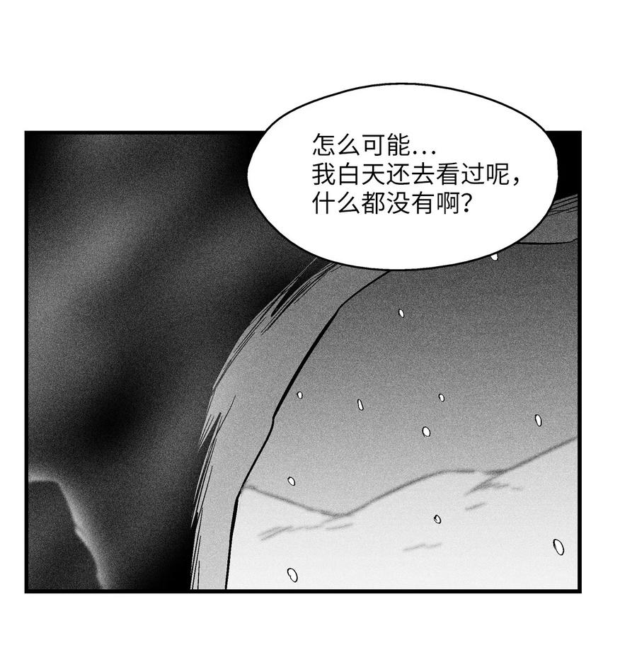 降兽至尊韩漫全集-036 雪地遇怪人无删减无遮挡章节图片 