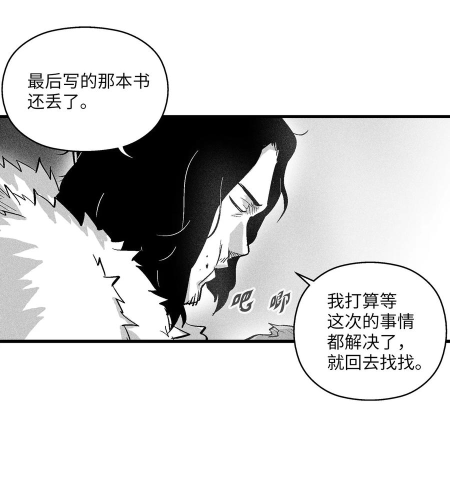 降兽至尊韩漫全集-036 雪地遇怪人无删减无遮挡章节图片 
