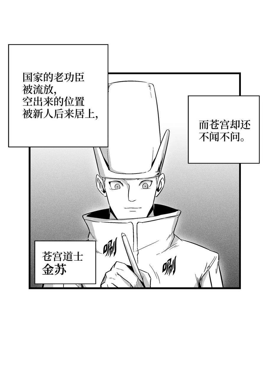 降兽至尊韩漫全集-037 忠心者的阴谋无删减无遮挡章节图片 