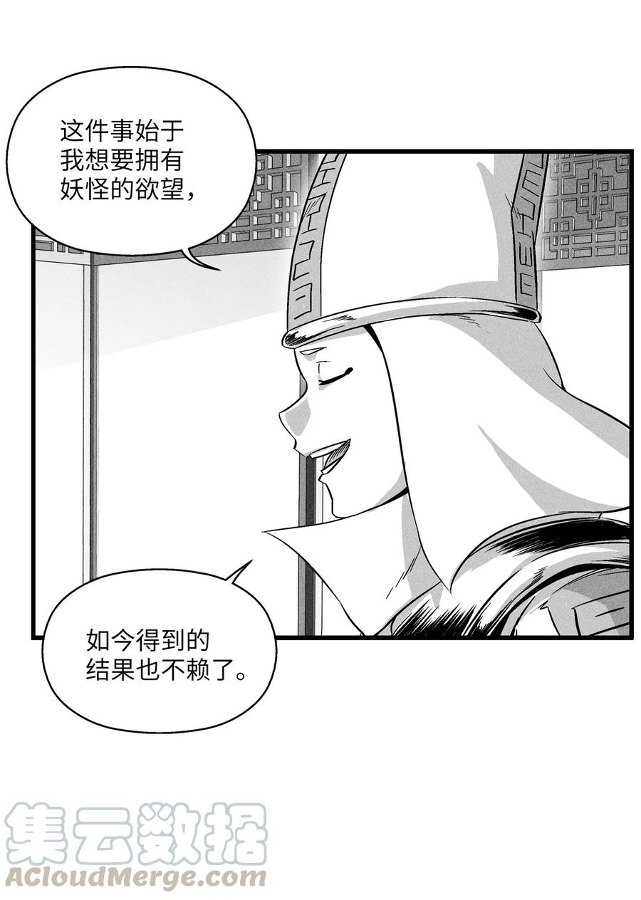 降兽至尊韩漫全集-037 忠心者的阴谋无删减无遮挡章节图片 